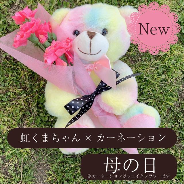 母の日くま