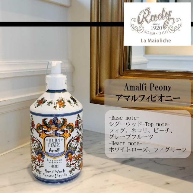 アマルフィーピオニー