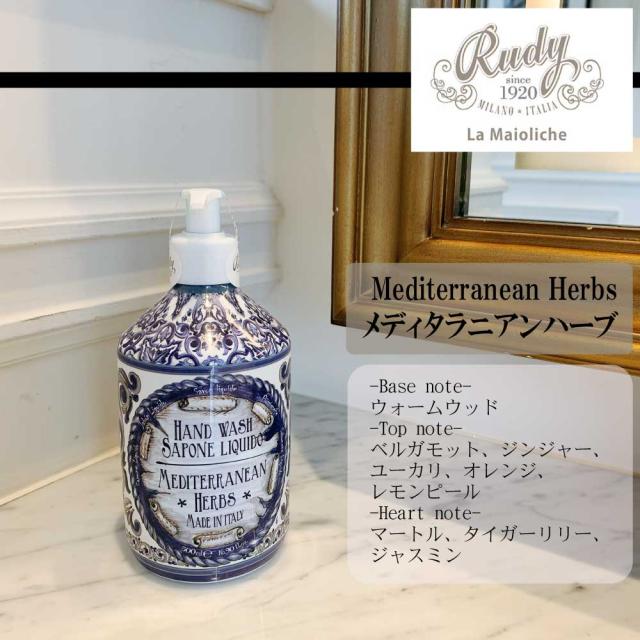 メディタラニアンハーブ