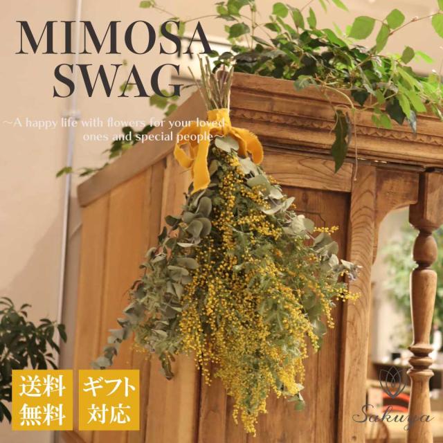 ミモザスワッグ