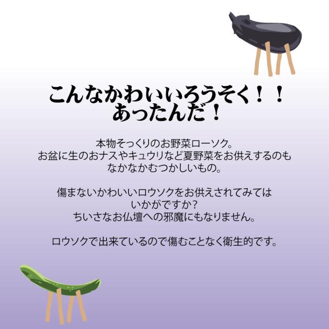 お野菜キャンドル