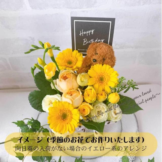 ひまわりアレンジ