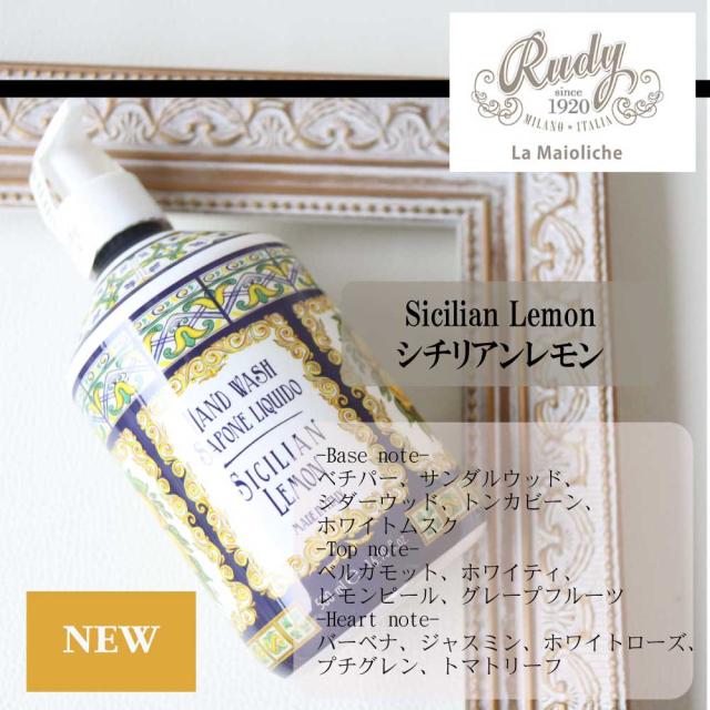 シチリアンレモン