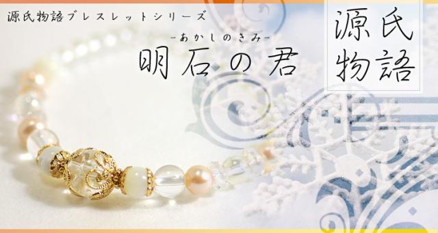 天然石,パワーストーン,ブレスレット