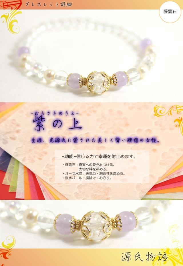 天然石,パワーストーン,ブレスレット