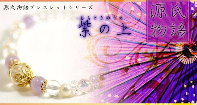 天然石,パワーストーン,ブレスレット