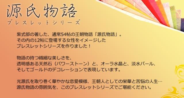 天然石,パワーストーン,ブレスレット