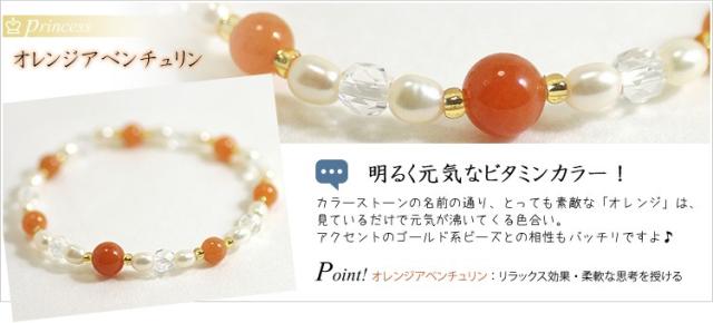 パワーストーン,天然石,ブレスレット,オレンジアベンチュリン