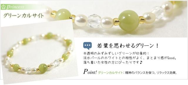 パワーストーン,天然石,ブレスレット,グリーンカルサイト