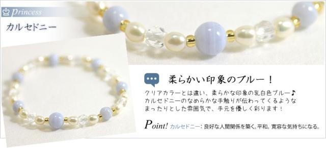 パワーストーン,天然石,ブレスレット,カルセドニー