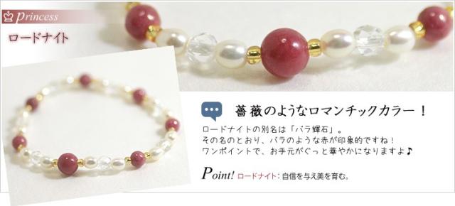 パワーストーン,天然石,ブレスレット,ロードナイト