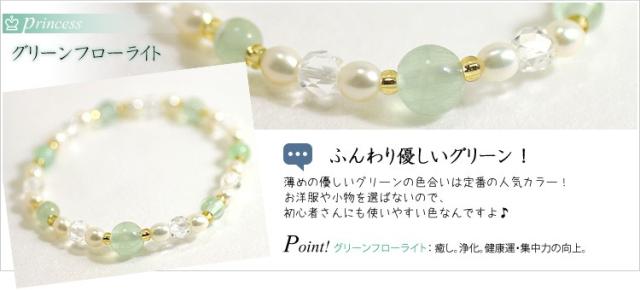 パワーストーン,天然石,ブレスレット,グリーンフローライト