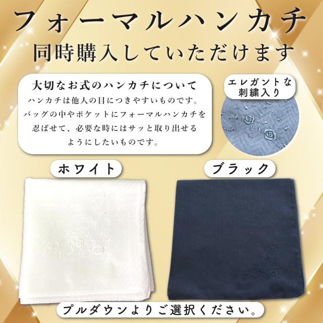 “ハンカチ同時購入”