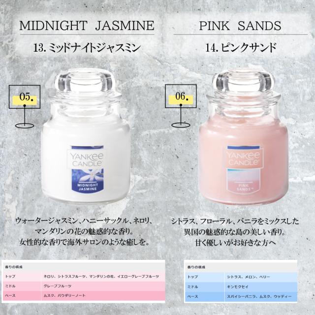 ミッドナイトジャスミン、ピンクサンド