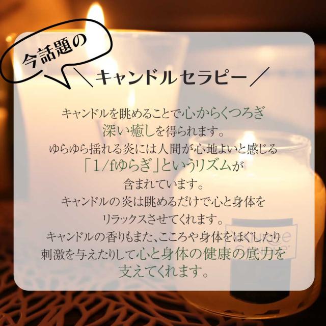 キャンドルセラピー説明
