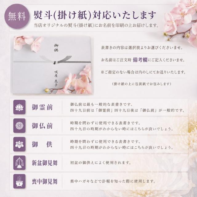 無料熨斗と表書きのご案内