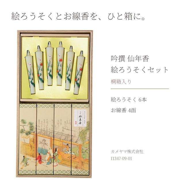 絵ろうそくとお線香のセット内容