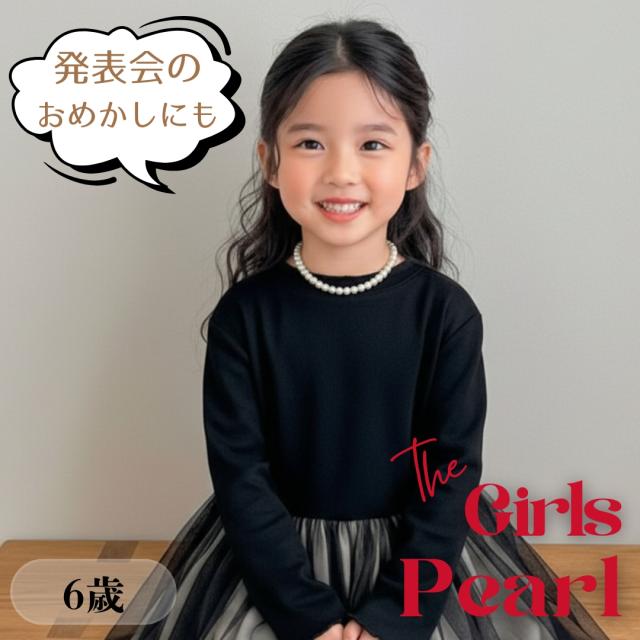 パールアクセサリー 子供用 ネックレス 発表会 結婚式