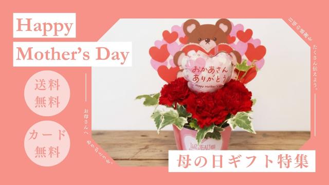 母の日