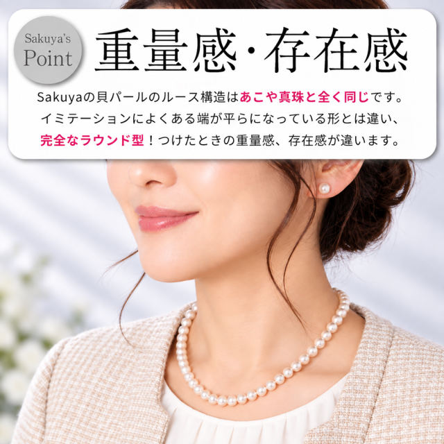 Sakuyaパール