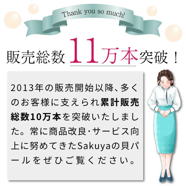 Sakuyaパール