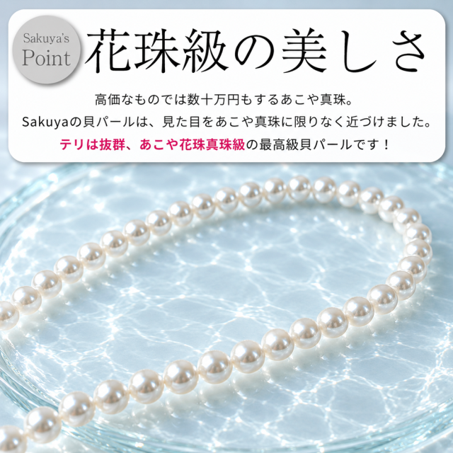 Sakuyaパール