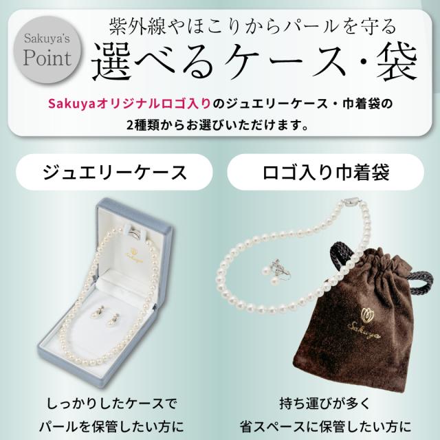 Sakuyaパール