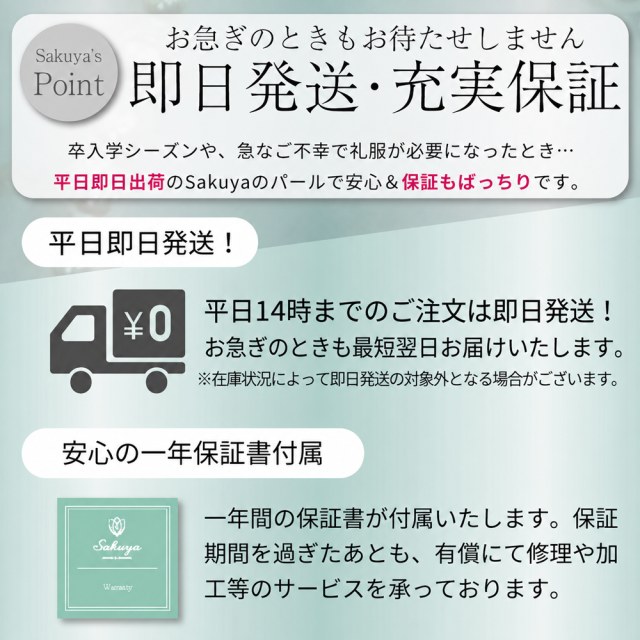 Sakuyaパール