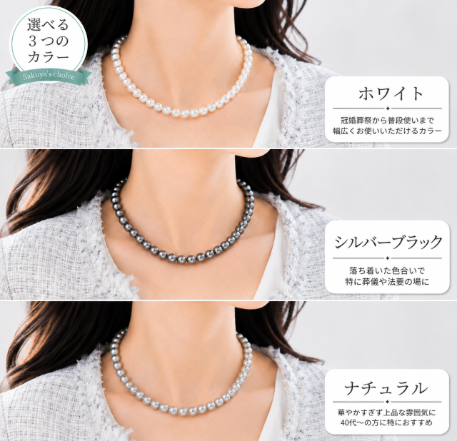 Sakuyaパール