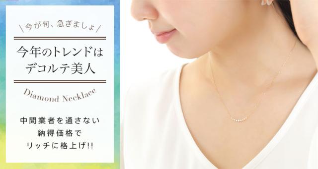 今年のトレンドは鎖骨美人