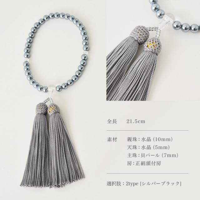 シルバーブラックと水晶の数珠