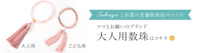 大人数珠はこちら