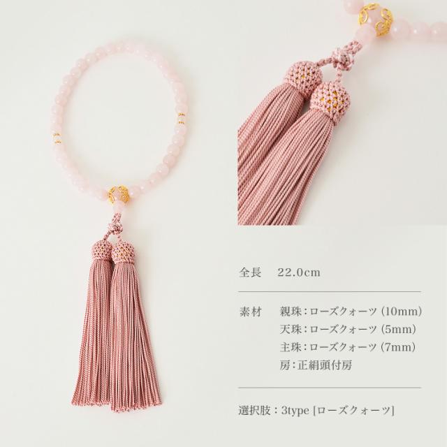 ローズクォーツ の数珠