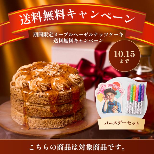 メープルヘーゼルナッツケーキ