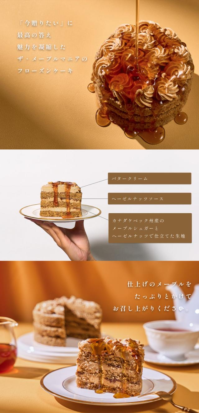 メープルヘーゼルナッツケーキ