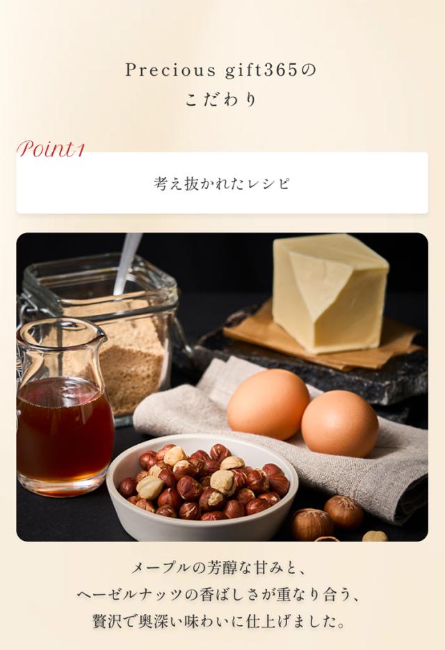 メープルヘーゼルナッツケーキ