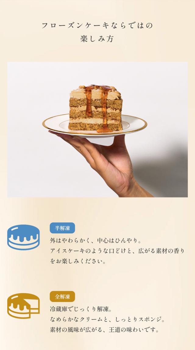 メープルヘーゼルナッツケーキ