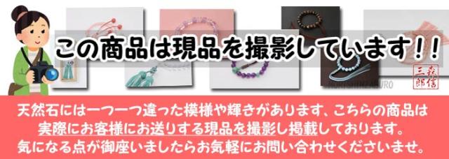 現品写真と表記のある商品はすべて現品を撮影しております。