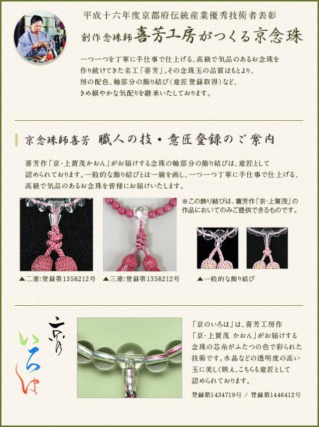 数珠 男性用 高級京念珠 《喜芳工房》 縞 鉄刀木