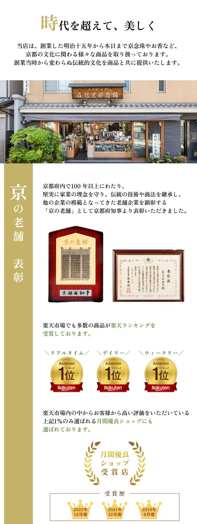 数珠 男性用 高級京念珠 《喜芳工房》 縞 鉄刀木