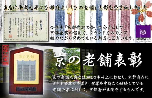 老舗表彰