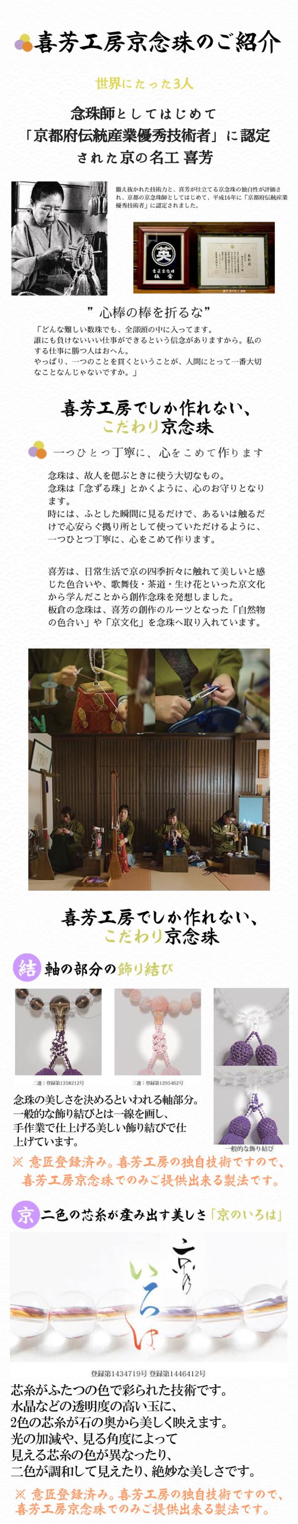 創作念珠師喜芳がつくる京念珠