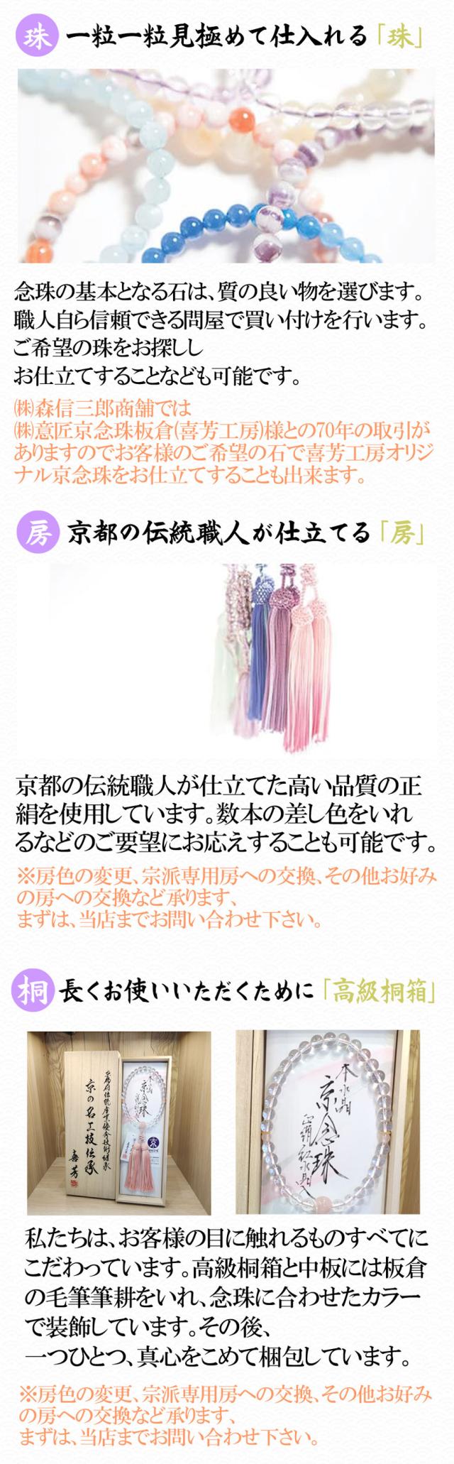 創作念珠師喜芳がつくる京念珠