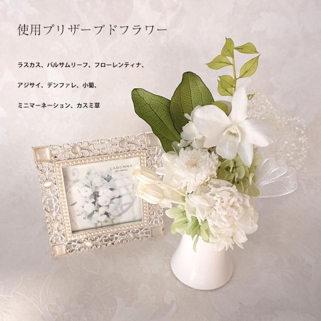 プリザーブドフラワー仏花 お供え 花　凛音