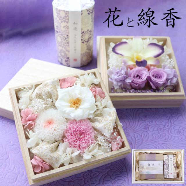 お供え 花 線香 お悔やみ セット　送料無料 ミニ　贈答用 喪中見舞い 