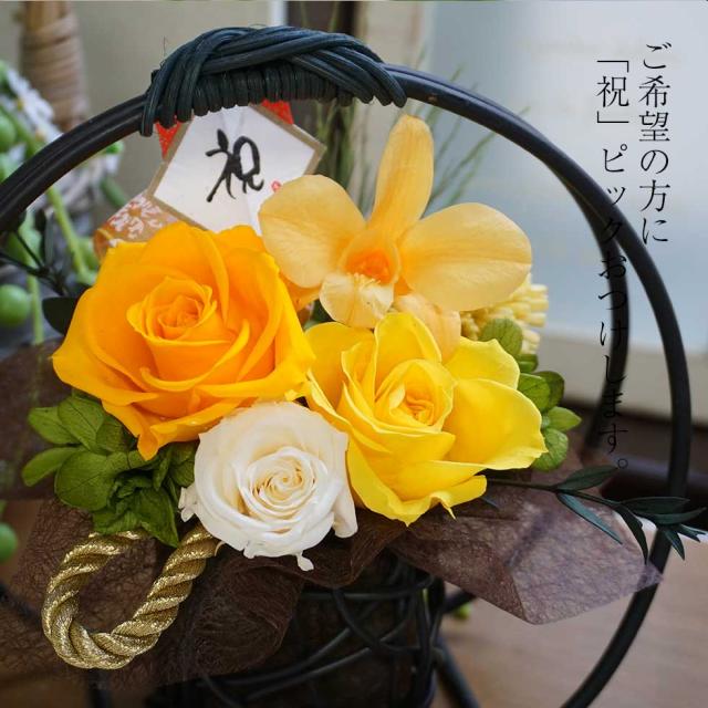 和風レンジ彩華　米寿のお祝い 傘寿のお祝い