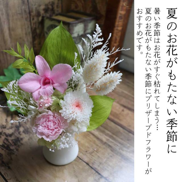 プリザーブドフラワー 仏花 メモリー
