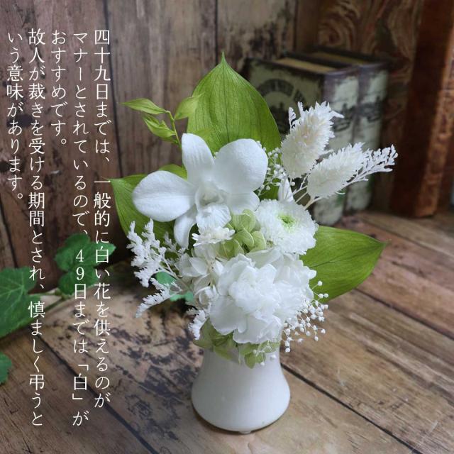 プリザーブドフラワー 仏花 メモリー