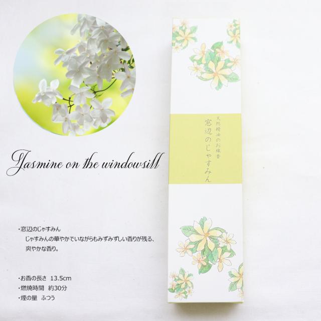 天然精油のお線香　お悔やみ・お供えに