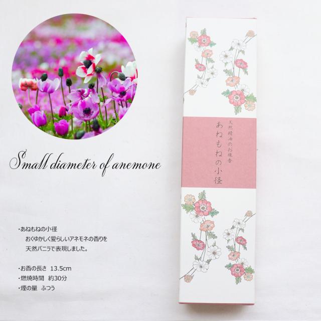 天然精油のお線香　お悔やみ・お供えに